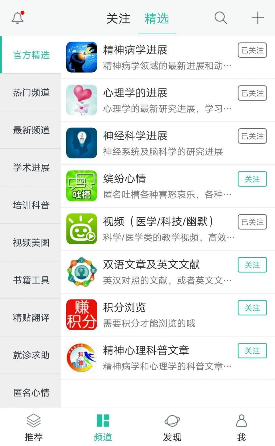 精卫之心app3