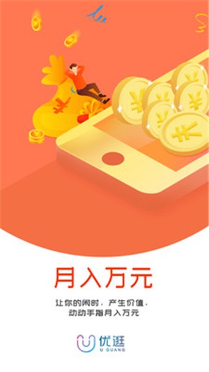 优逛推荐人(邀请码)app4