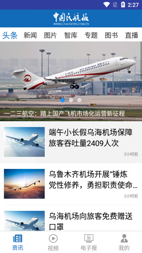 中国民航报电子版阅读1