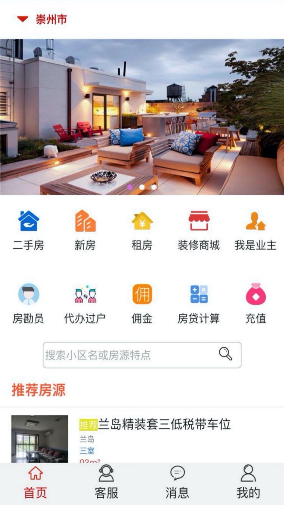 房e购app(房产交易)3