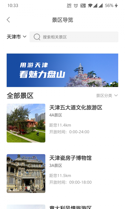 游天津app2