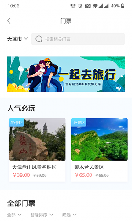 游天津app3