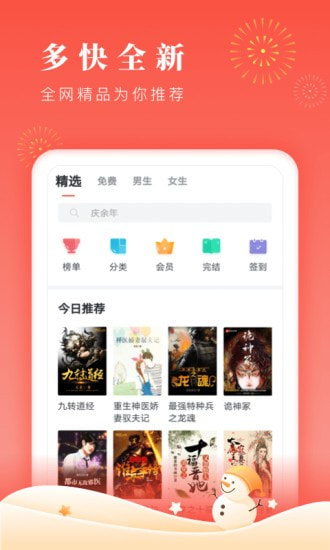 博文小说app4