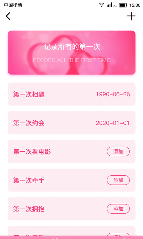 恋爱纪念日app1