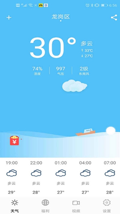 EFEN天气app1