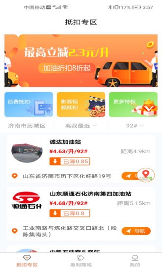 享悦惠app1