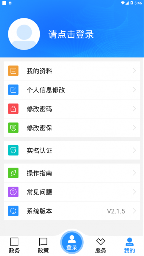 公主岭人社app4