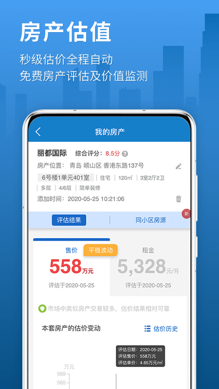 中国房价行情网app2