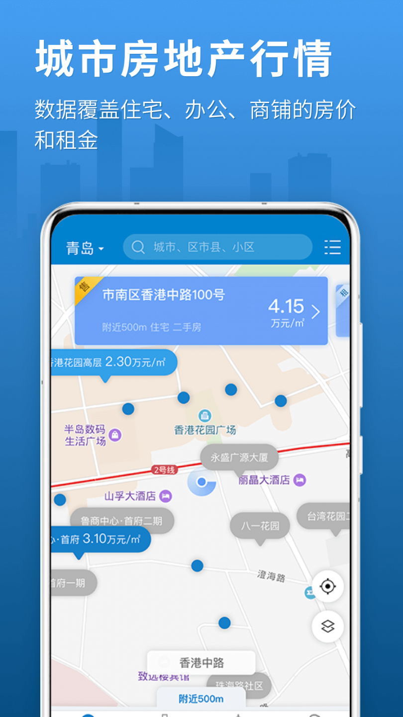 中国房价行情网app5