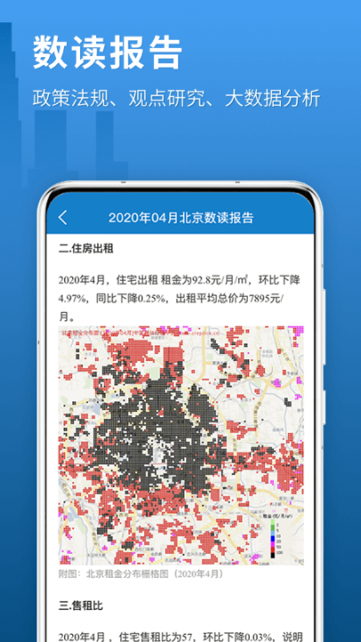 中国房价行情网app4