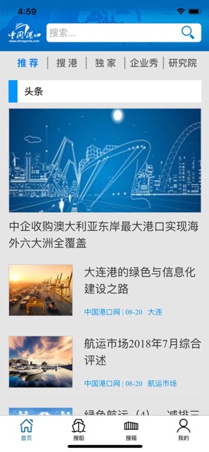 中国港口网app1