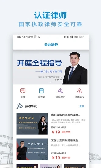 云台法律咨询app2