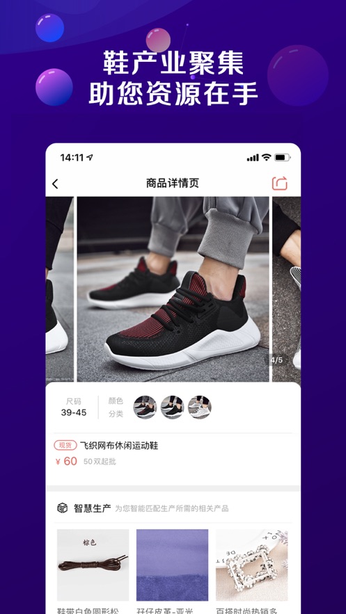 鞋网通app3