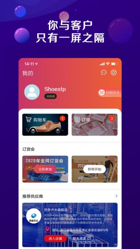 鞋网通app4