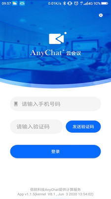 anychat云会议3