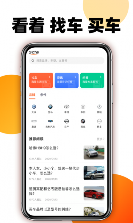 大搜车车讯app1