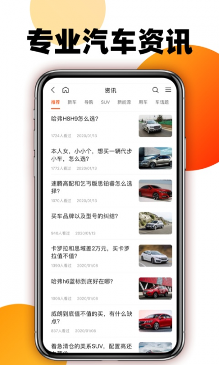 大搜车车讯app2