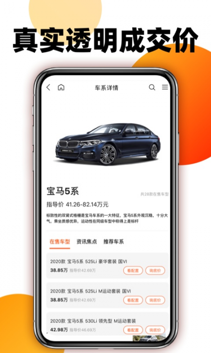 大搜车车讯app4