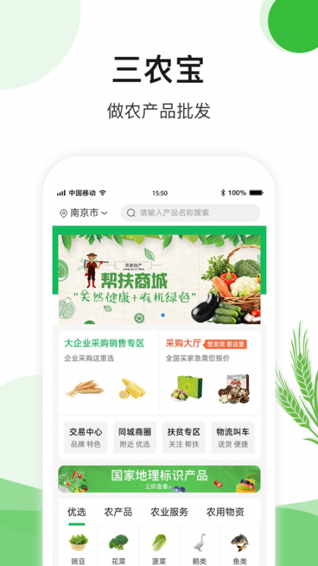三农宝app1
