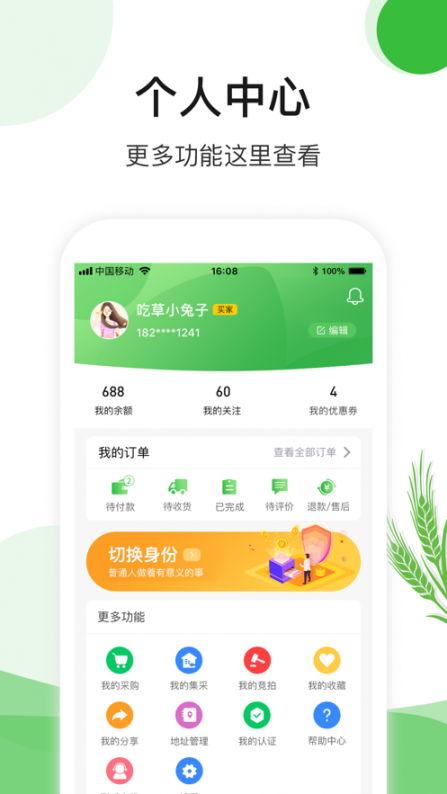 三农宝app3
