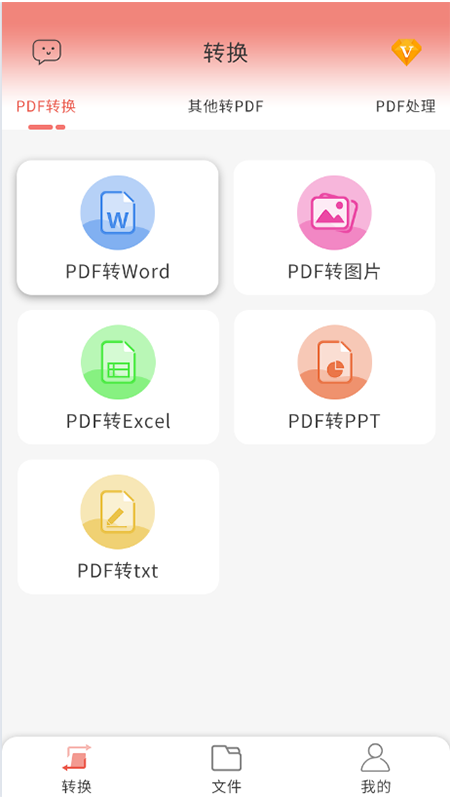 迷你PDF转WORD手机版4