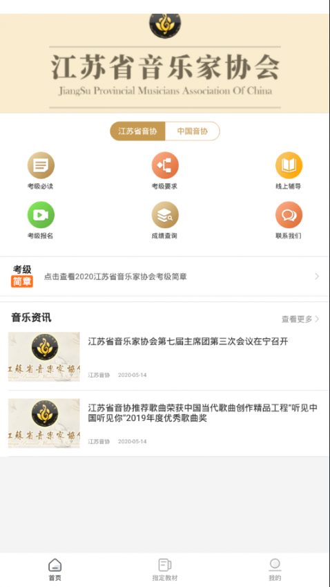 江苏音协app3