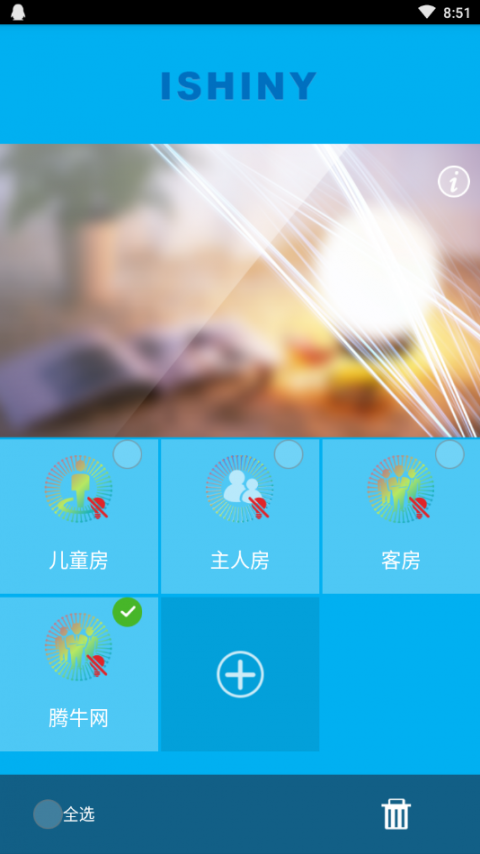 小U智能灯app4