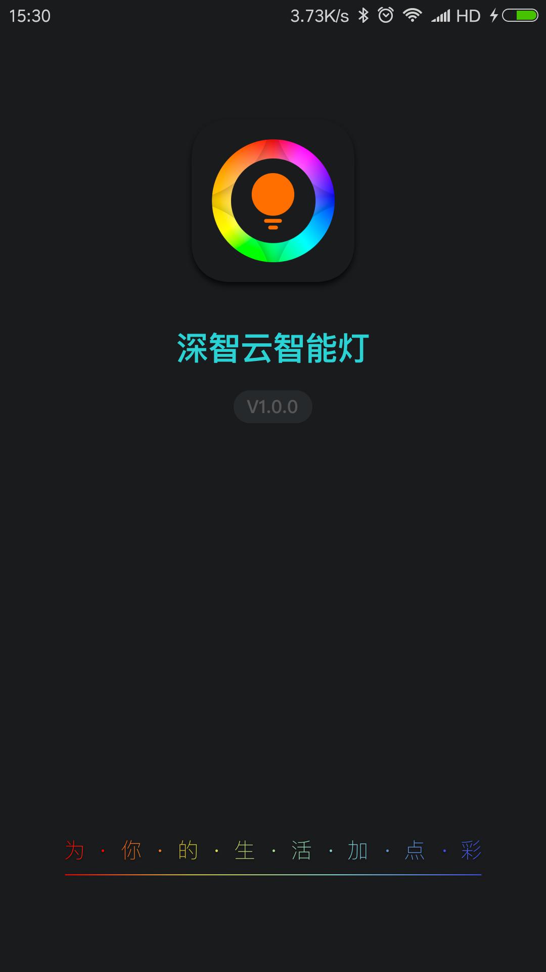 深智云智能灯app3