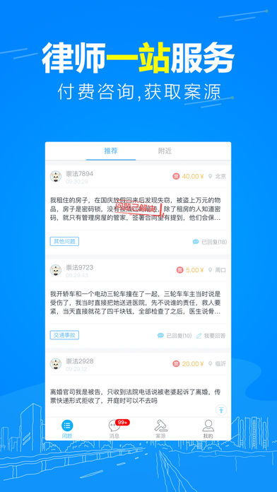 崇法法律咨询app4