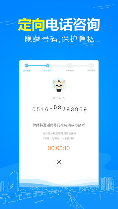 崇法法律咨询app3