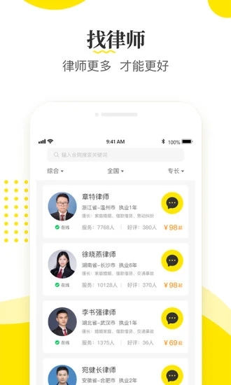 律师侠法律咨询app2