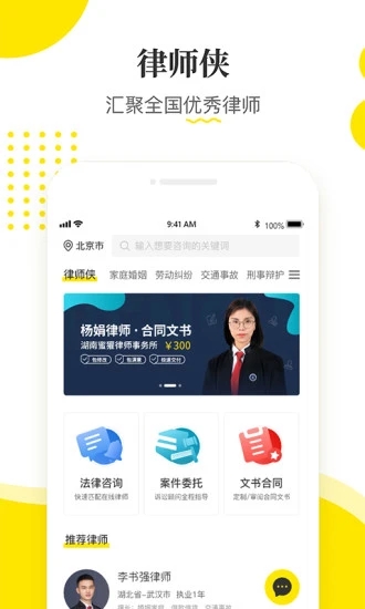 律师侠法律咨询app1