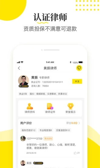 律师侠法律咨询app3