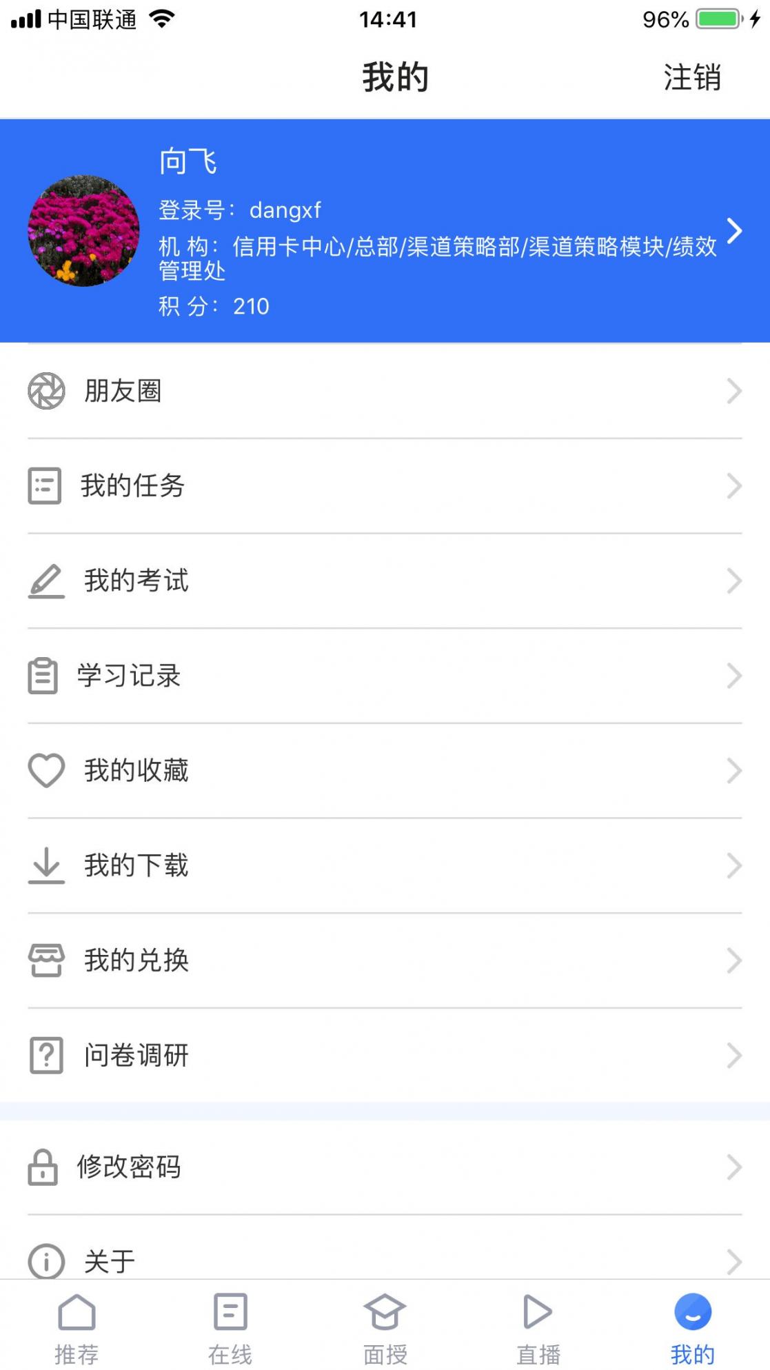 行知学堂安卓app2