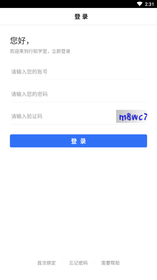 行知学堂安卓app3