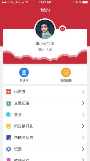 壹心壹教育app2