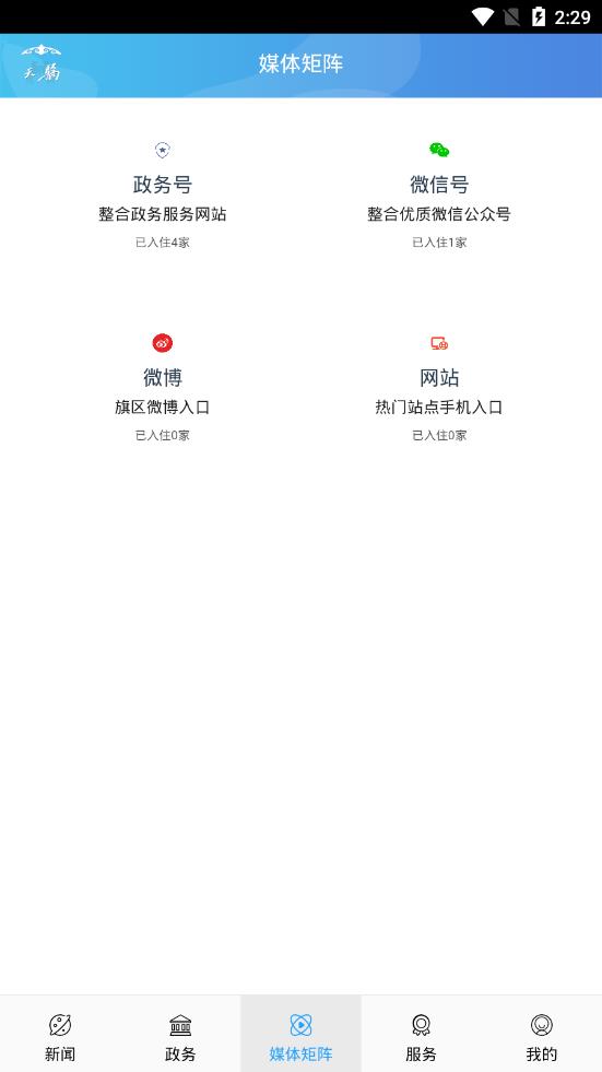 云上鄂托克app3