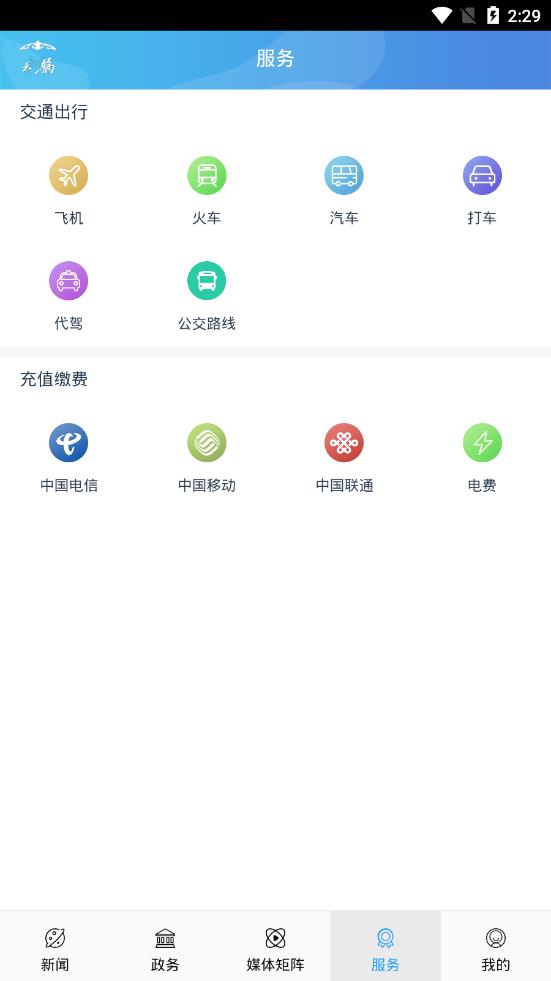 云上鄂托克app4