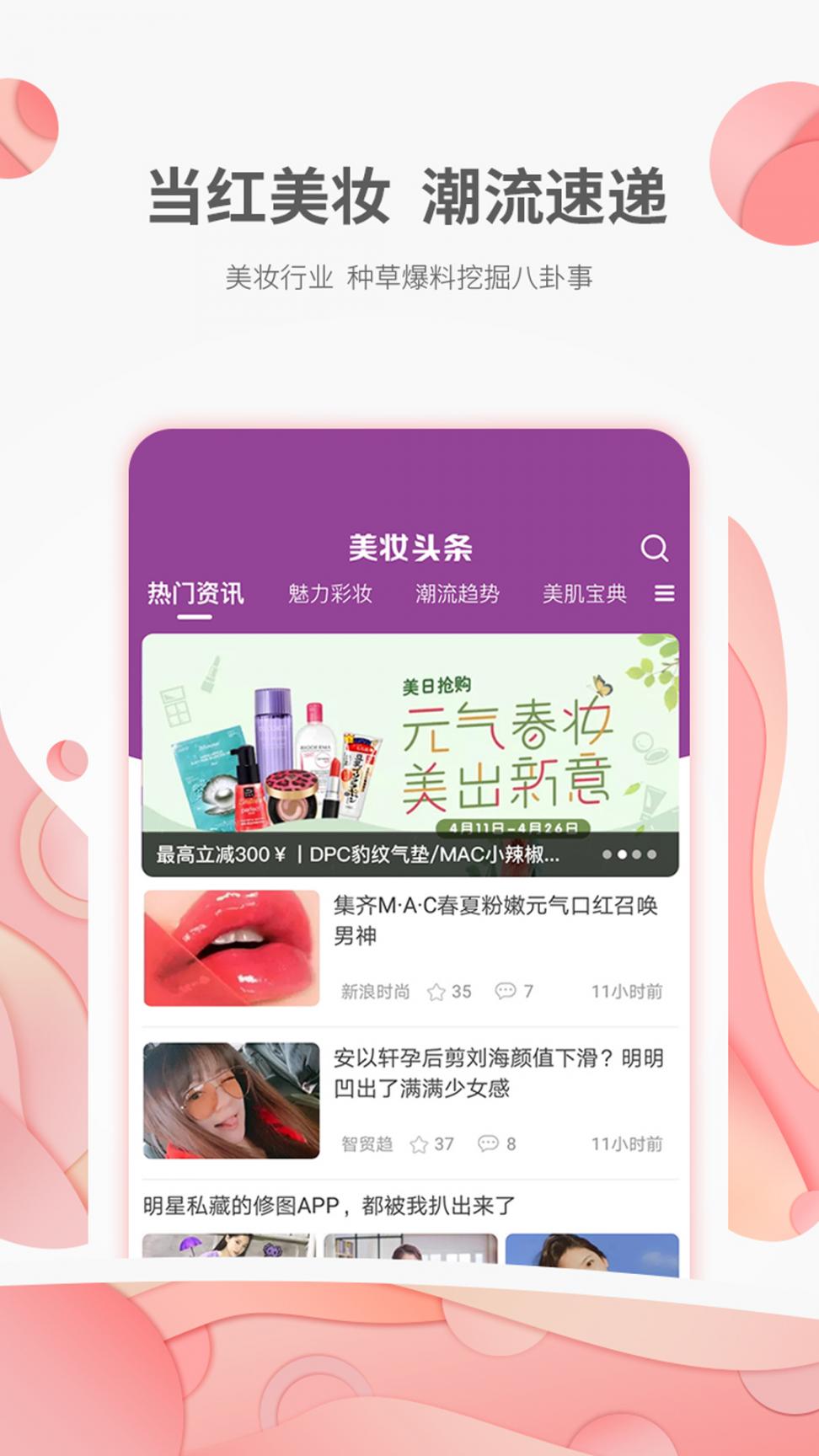 智贸趋美妆app3