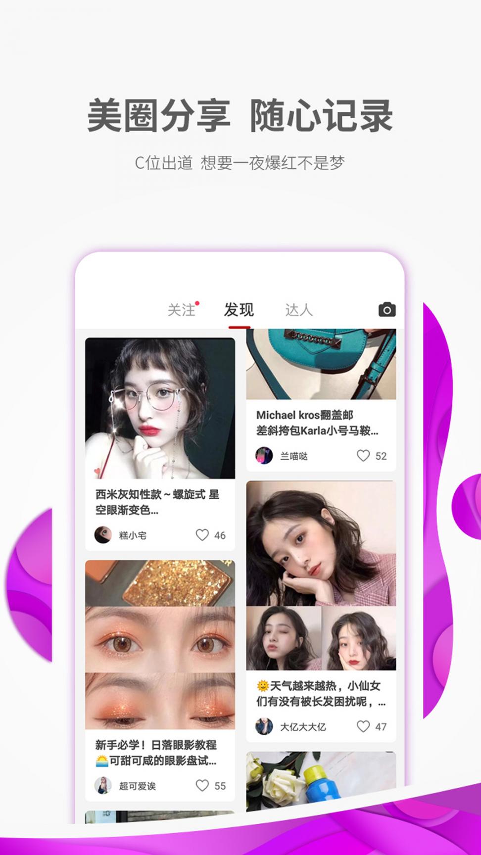 智贸趋美妆app4