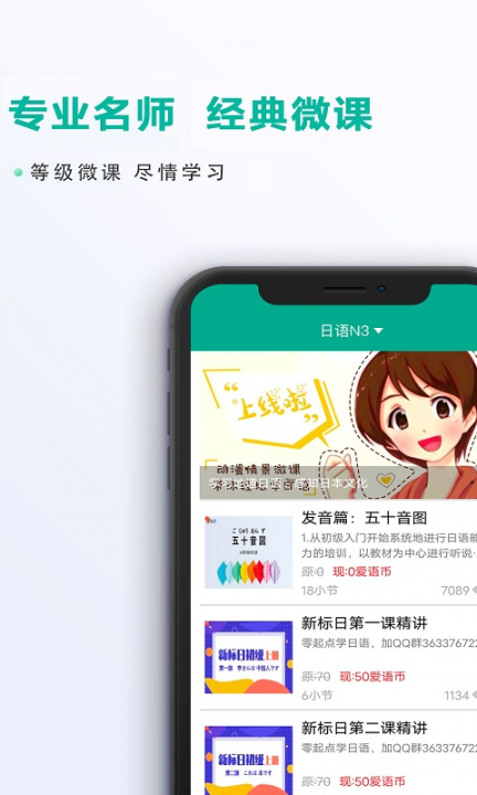 爱日语app4