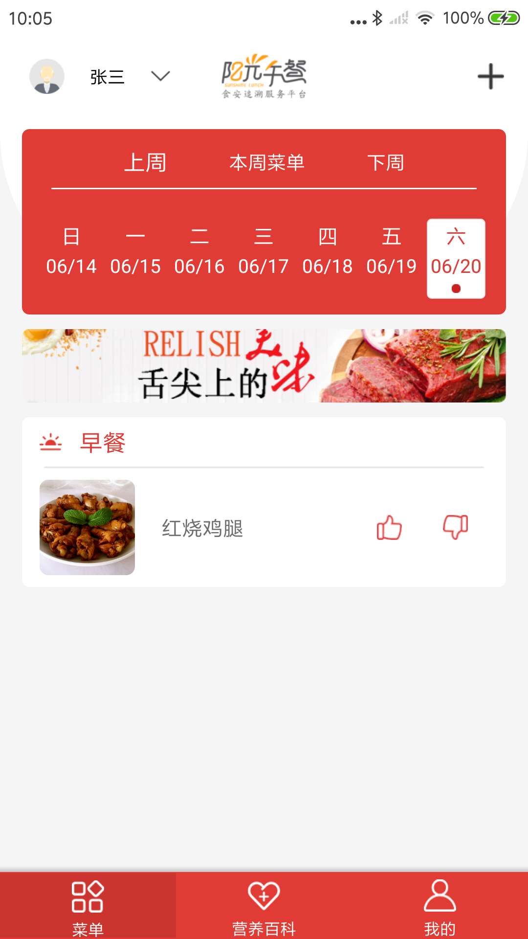 阳光午餐养老版app3