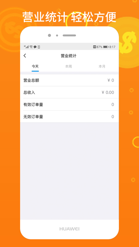柳淘商家端app1