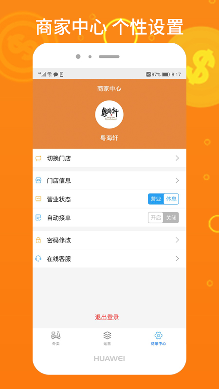 柳淘商家端app2