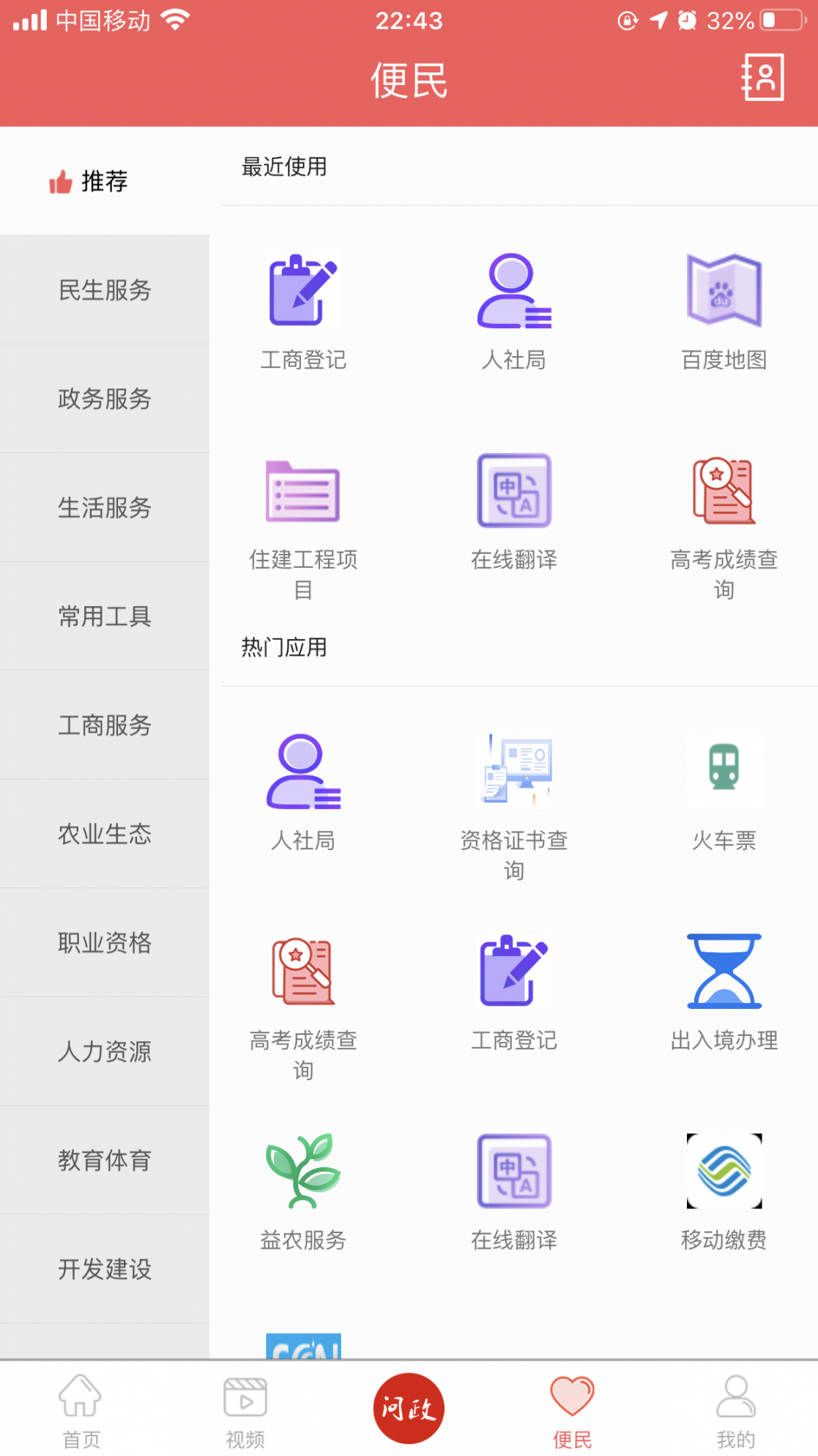 东坡老家app4
