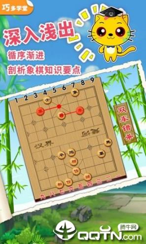 少儿象棋教学合集app3