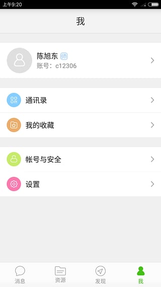 武汉教育云App4