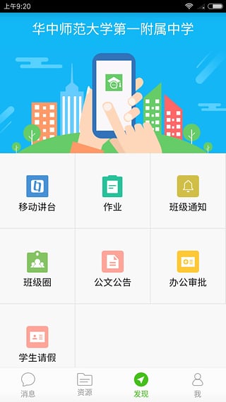 武汉教育云App1