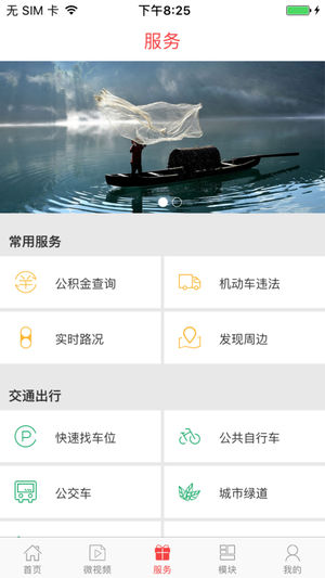 无线衢州app3