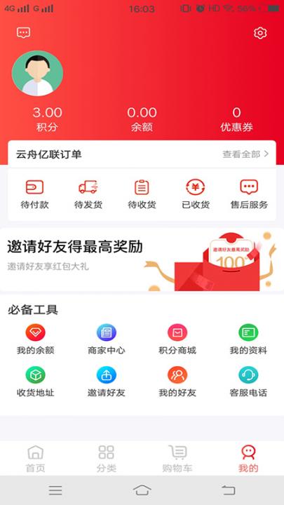 云舟亿联app1